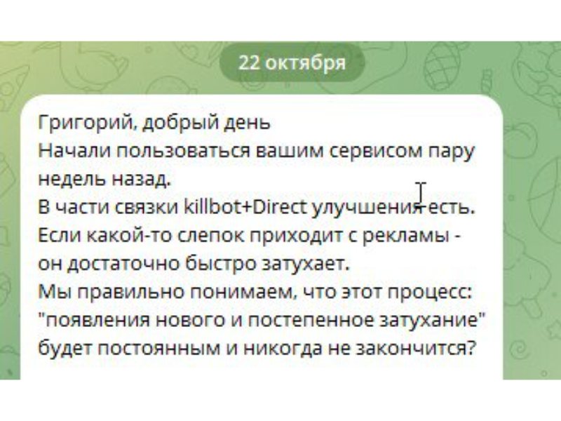 Скриншот отзыва клиента Killbot Group